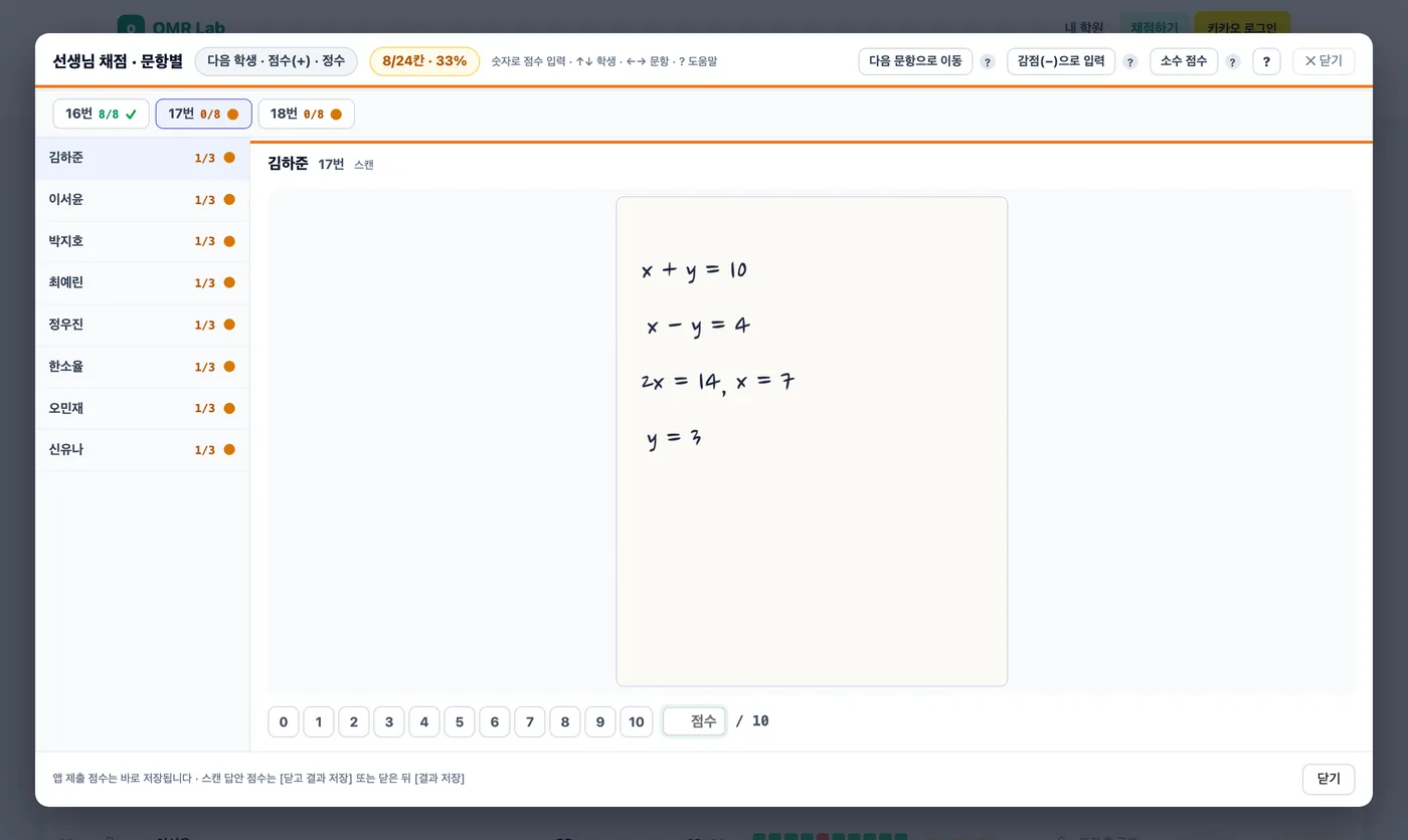16번 여덟 명을 다 넣은 뒤 — 16번 단추에 8/8과 체크 표시, 17번 단추가 골라져 있고 첫 학생 김하준의 17번 풀이가 보인다, 진행률 8/24칸 · 33%