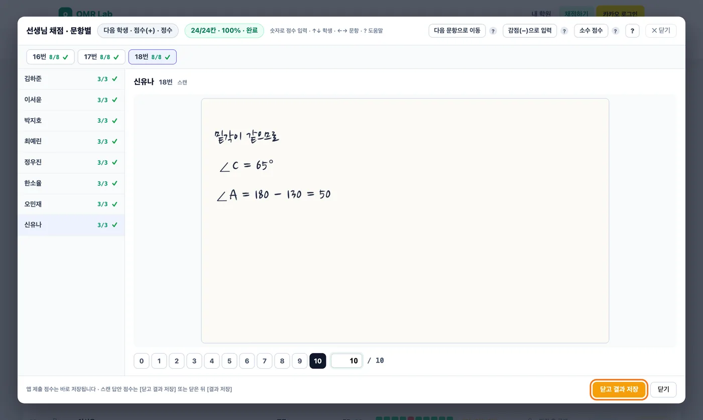 모든 칸을 넣은 뒤 — 진행률 24/24칸 · 100% · 완료, 세 문항 단추와 학생 목록이 모두 체크 표시다. 아래 주황색 저장 버튼은 이전 화면의 것으로, 지금은 점수가 자동으로 저장돼 그 버튼이 없다