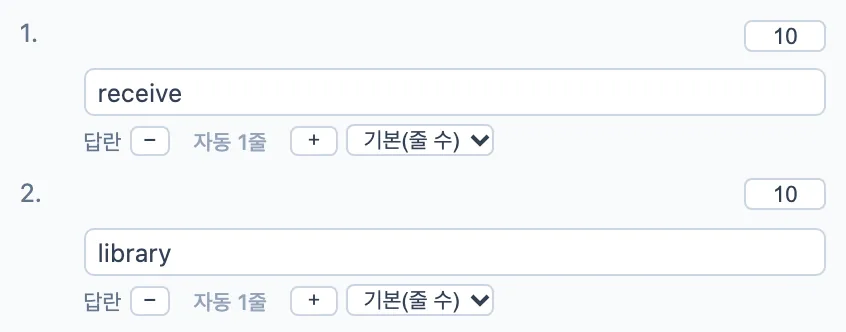 빌더 정답 입력 칸 — 손글씨 문항 1번 receive·2번 library 영어 단어 정답과 문항별 배점 10점이 들어가 있다